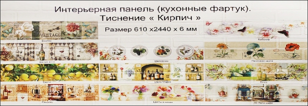 Кухонные Фартуки